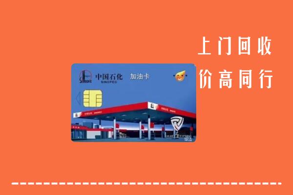 果洛回收加油卡