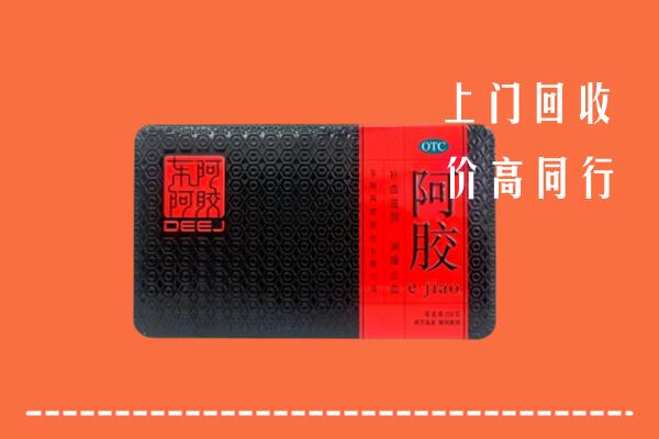 果洛回收阿胶